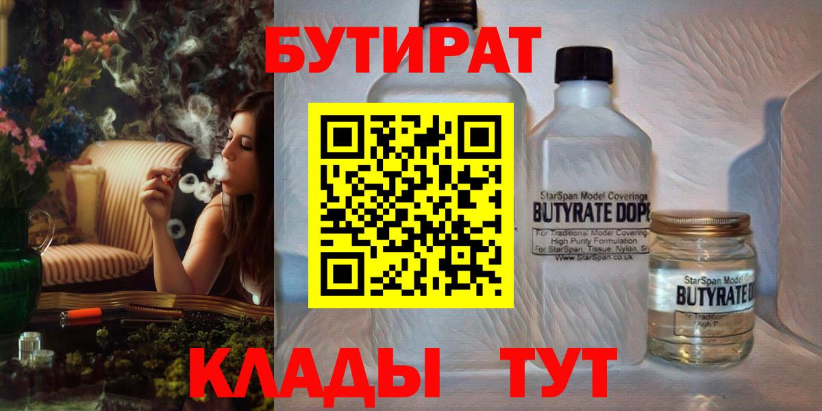 Белая Калитва  БУТИРАТ 99%  Вход с VPN 