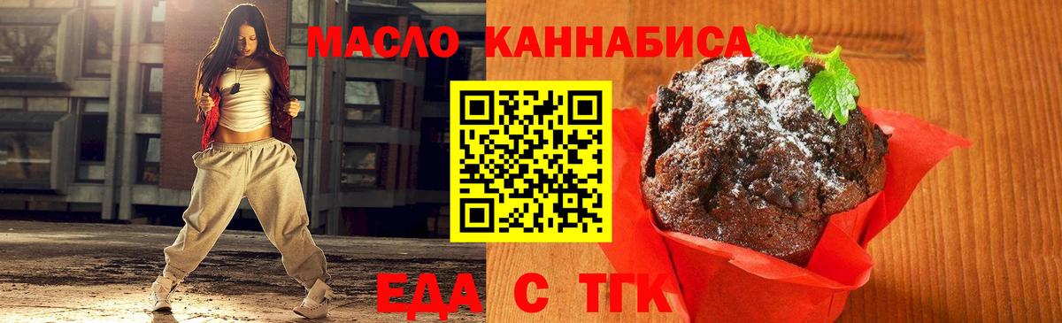 Печенье с ТГК конопля  Вход с VPN  Белая Калитва 