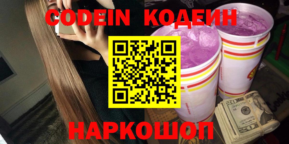 Кодеиновый сироп Lean напиток Lean (лин)  Вход с VPN  Белая Калитва 