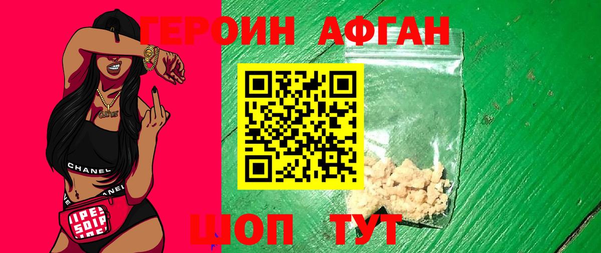 ГЕРОИН VHQ Белая Калитва