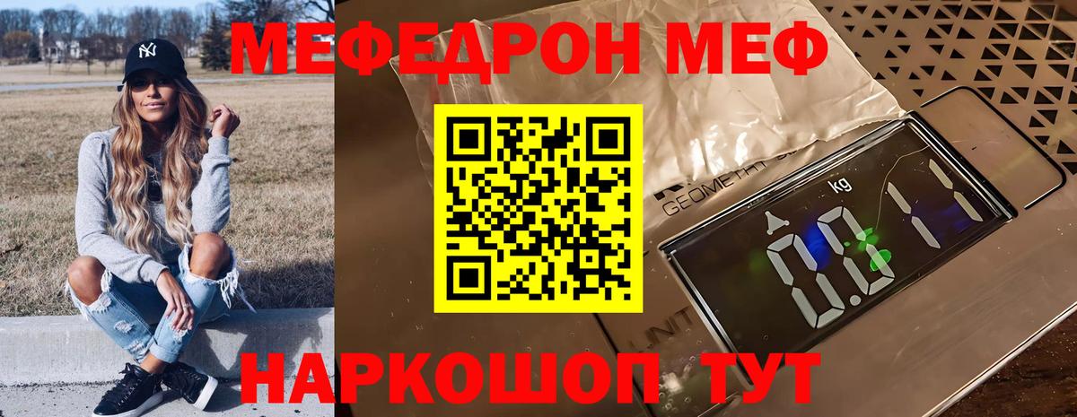 Меф мяу мяу кристаллы Белая Калитва