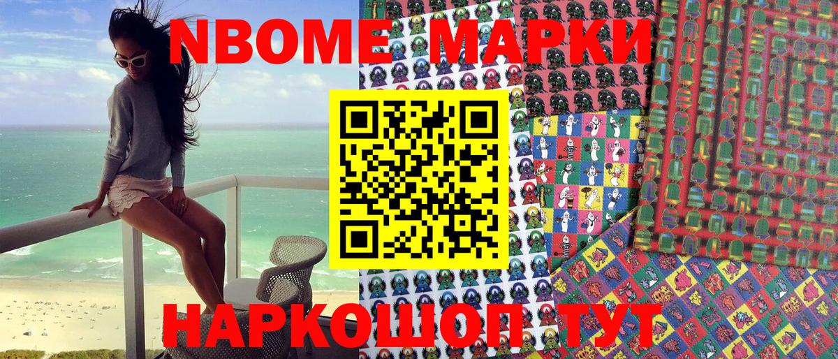 Белая Калитва  Марки N-bome 1500мкг  Марки NBOMe  Вход с VPN 